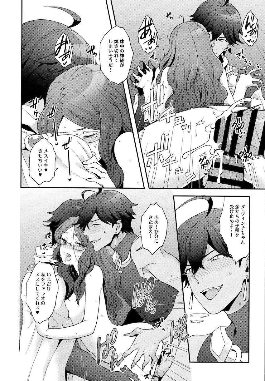 描き下ろし含む15本立て大ボリューム総集本☆おっぱいもおちんこも付いてるシーメールダヴィンチちゃんとオジマンディアス <> 073