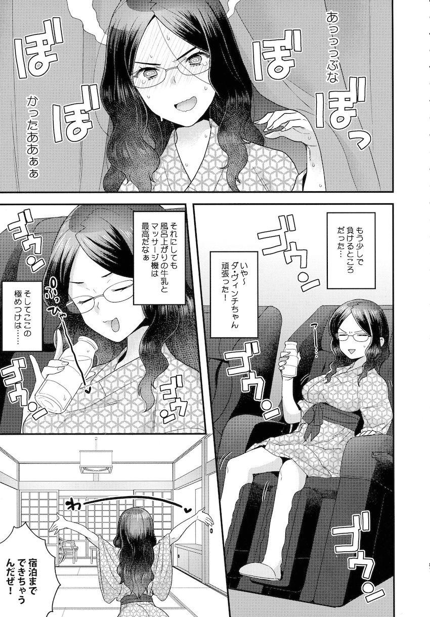 描き下ろし含む15本立て大ボリューム総集本☆おっぱいもおちんこも付いてるシーメールダヴィンチちゃんとオジマンディアス <> 086