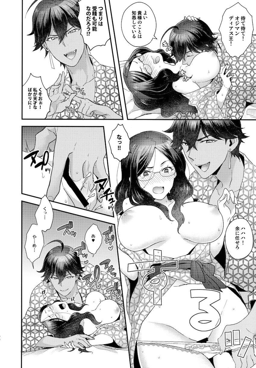 描き下ろし含む15本立て大ボリューム総集本☆おっぱいもおちんこも付いてるシーメールダヴィンチちゃんとオジマンディアス <> 089
