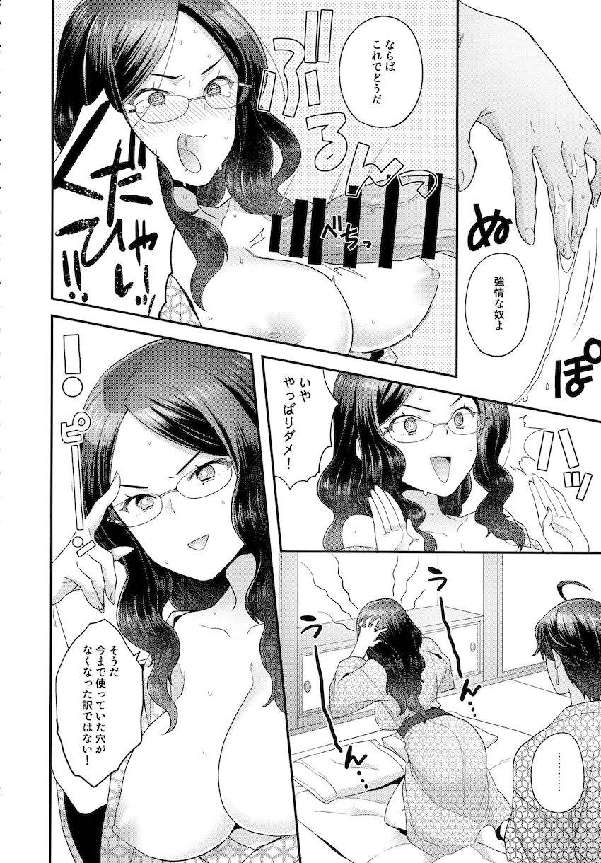 描き下ろし含む15本立て大ボリューム総集本☆おっぱいもおちんこも付いてるシーメールダヴィンチちゃんとオジマンディアス <> 091