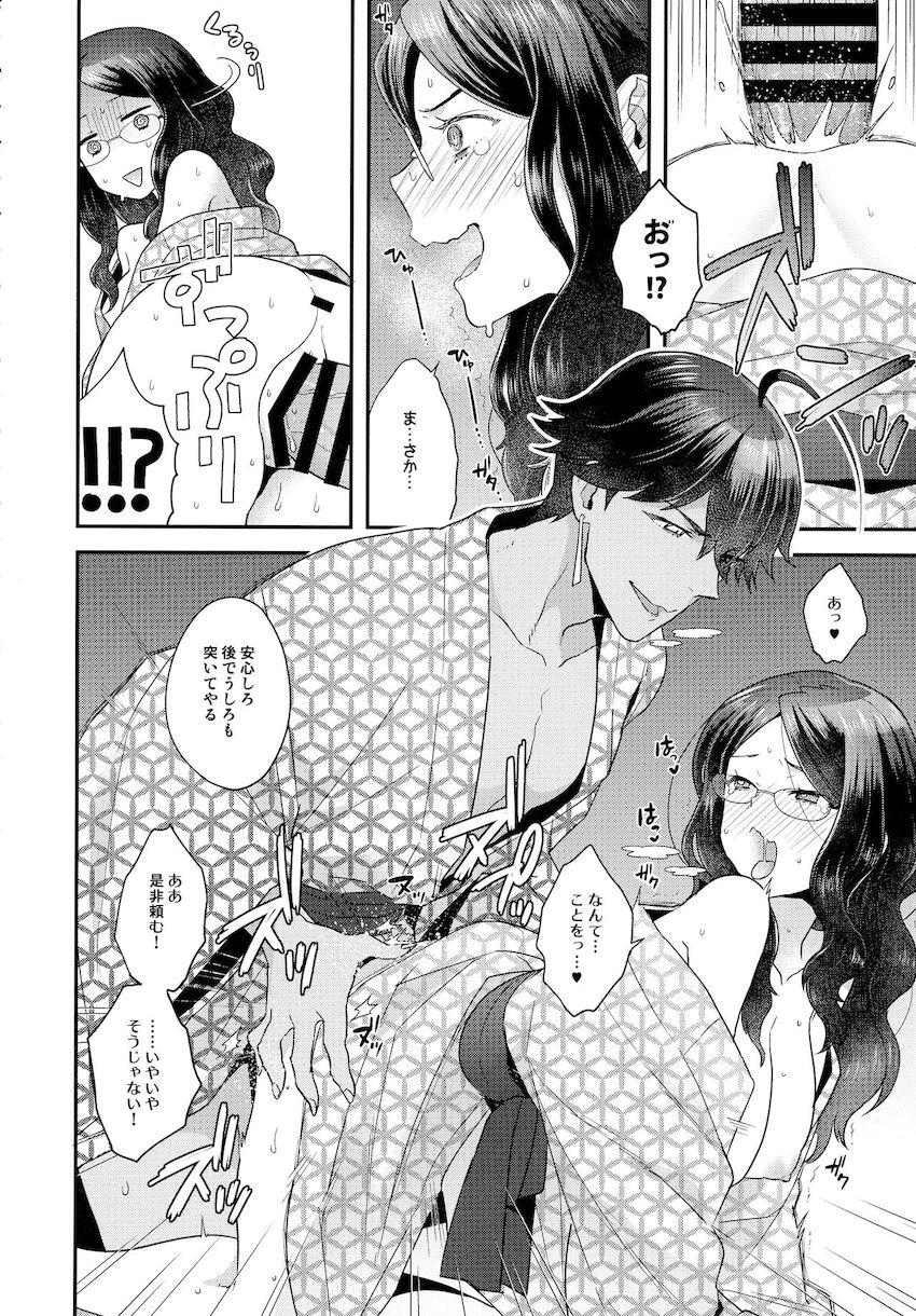 描き下ろし含む15本立て大ボリューム総集本☆おっぱいもおちんこも付いてるシーメールダヴィンチちゃんとオジマンディアス <> 093