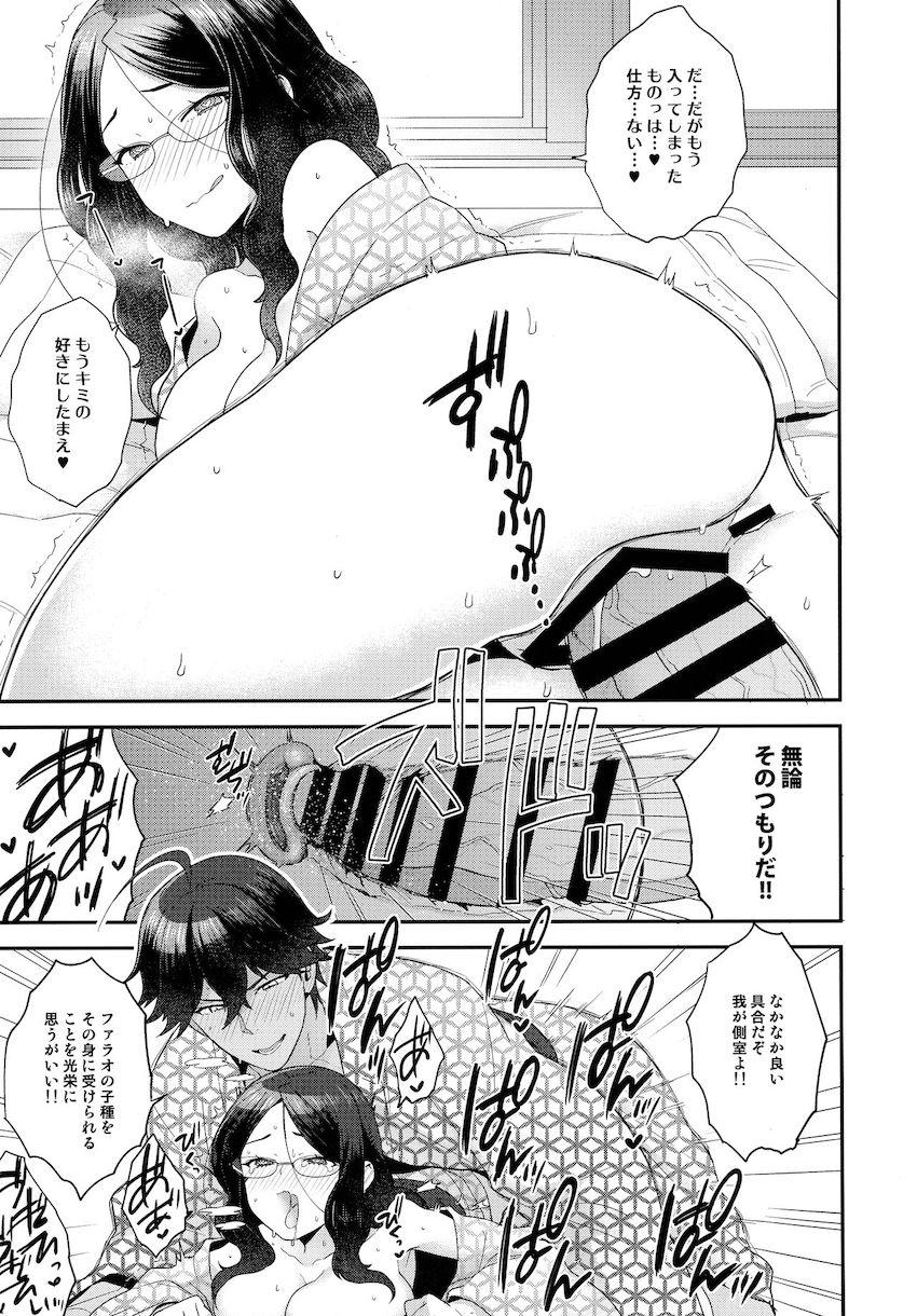 描き下ろし含む15本立て大ボリューム総集本☆おっぱいもおちんこも付いてるシーメールダヴィンチちゃんとオジマンディアス <> 094
