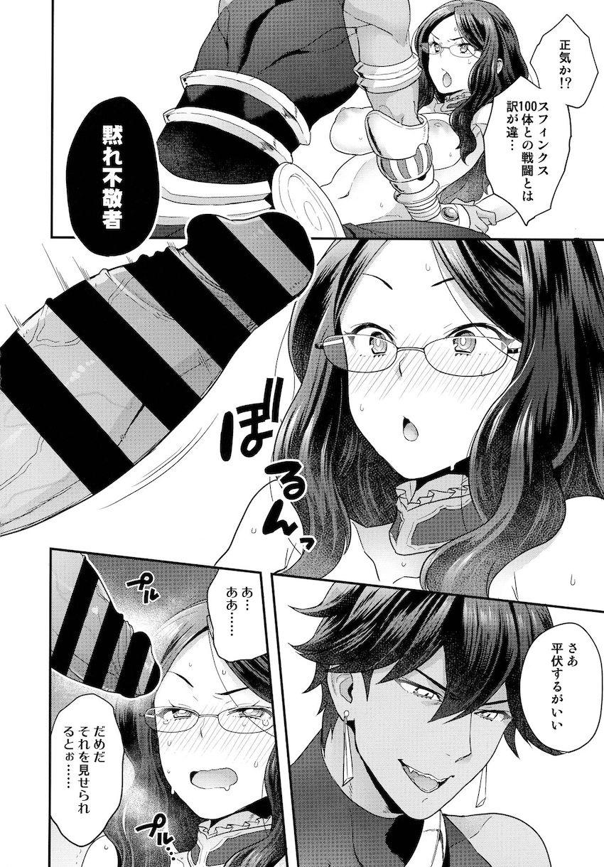 描き下ろし含む15本立て大ボリューム総集本☆おっぱいもおちんこも付いてるシーメールダヴィンチちゃんとオジマンディアス <> 105