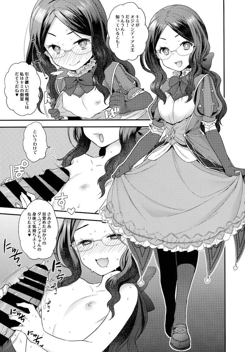 描き下ろし含む15本立て大ボリューム総集本☆おっぱいもおちんこも付いてるシーメールダヴィンチちゃんとオジマンディアス <> 124