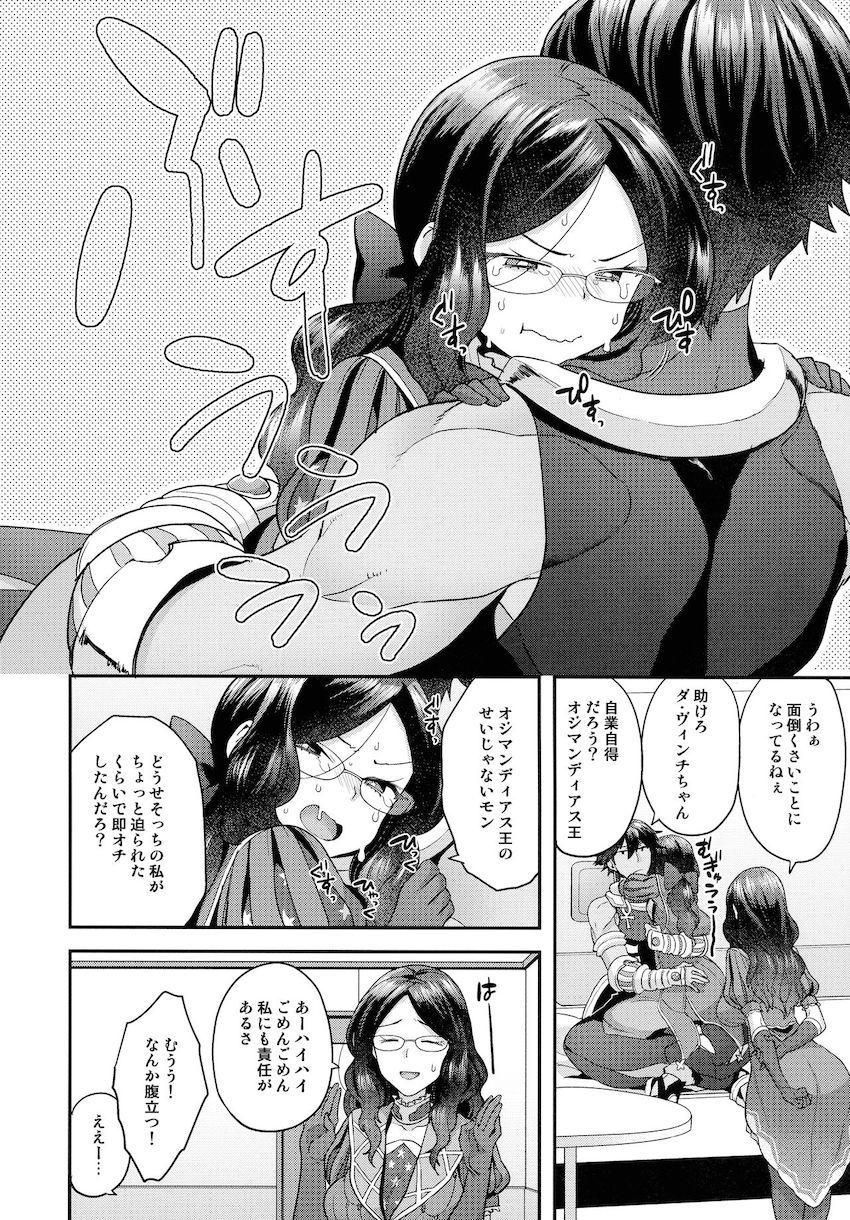 描き下ろし含む15本立て大ボリューム総集本☆おっぱいもおちんこも付いてるシーメールダヴィンチちゃんとオジマンディアス <> 133
