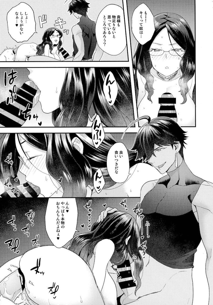 描き下ろし含む15本立て大ボリューム総集本☆おっぱいもおちんこも付いてるシーメールダヴィンチちゃんとオジマンディアス <> 140