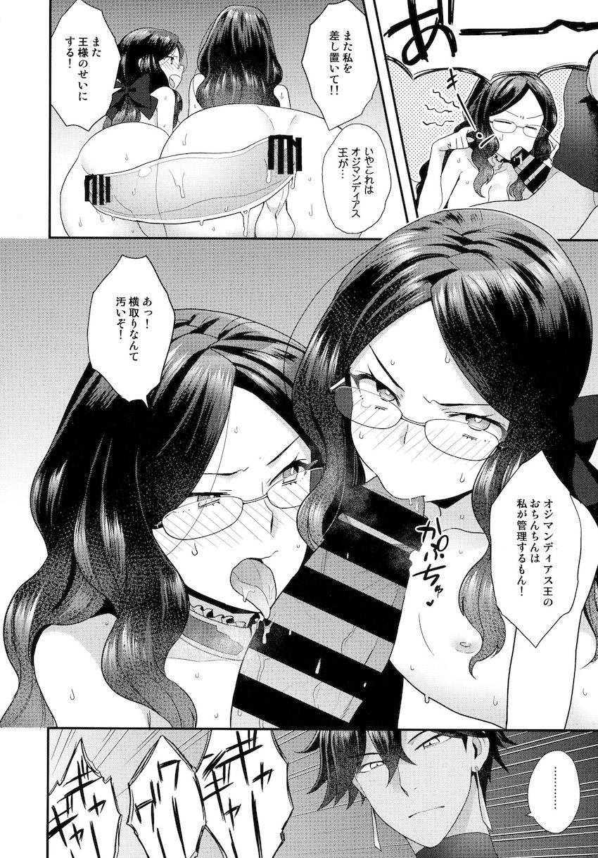 描き下ろし含む15本立て大ボリューム総集本☆おっぱいもおちんこも付いてるシーメールダヴィンチちゃんとオジマンディアス <> 141