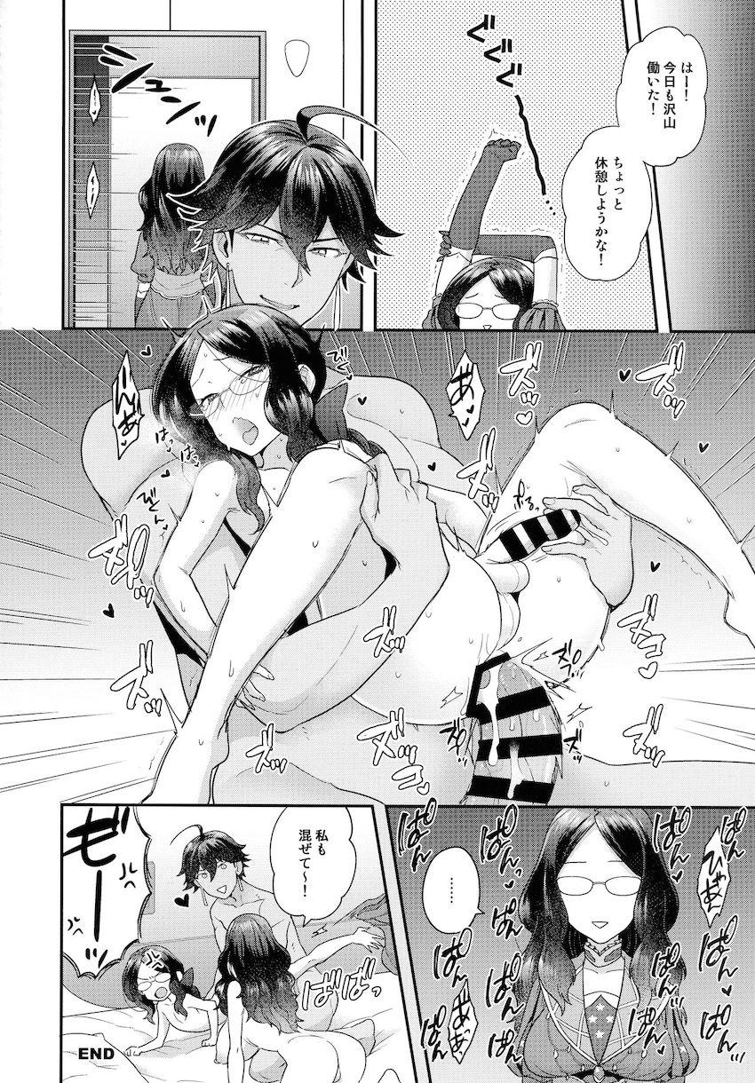 描き下ろし含む15本立て大ボリューム総集本☆おっぱいもおちんこも付いてるシーメールダヴィンチちゃんとオジマンディアス <> 151