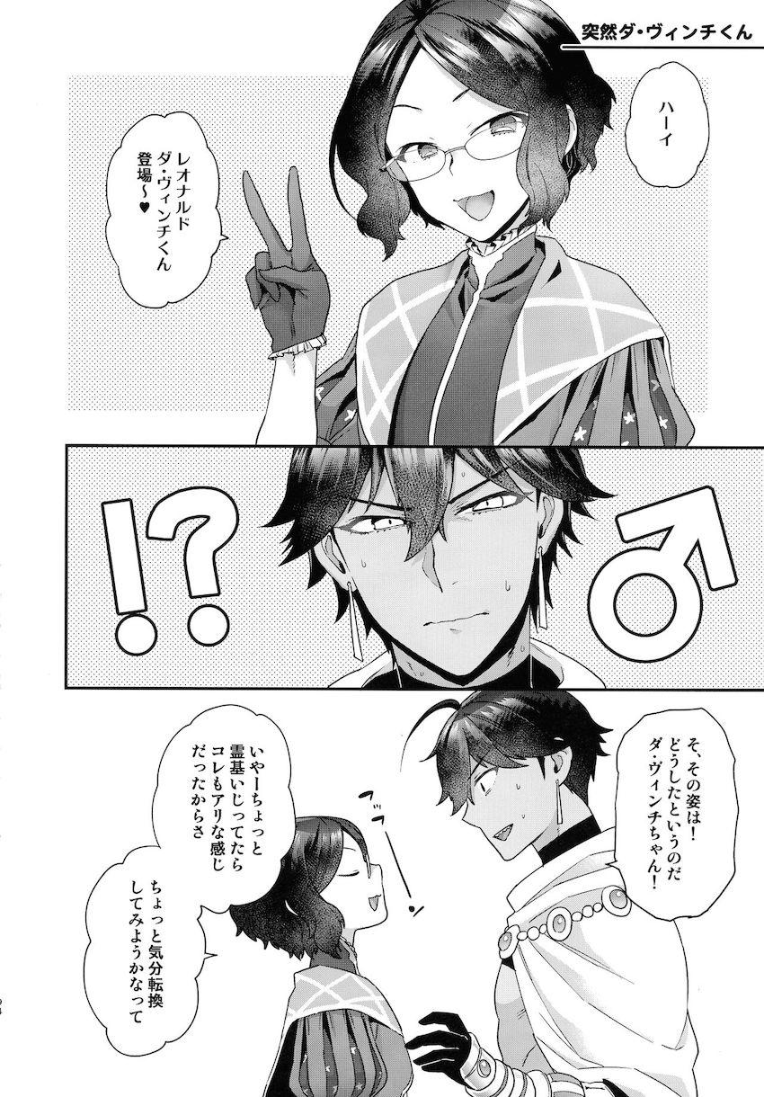 描き下ろし含む15本立て大ボリューム総集本☆おっぱいもおちんこも付いてるシーメールダヴィンチちゃんとオジマンディアス <> 193