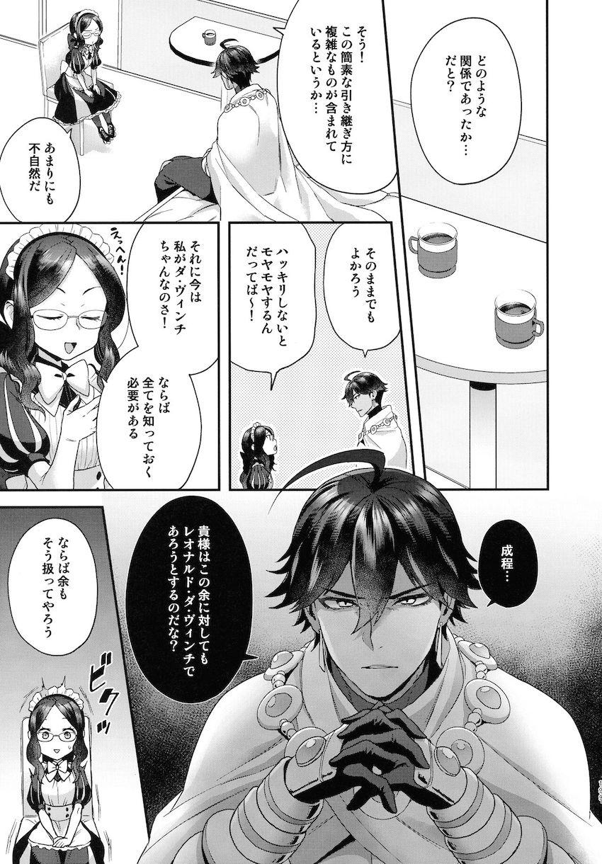 描き下ろし含む15本立て大ボリューム総集本☆おっぱいもおちんこも付いてるシーメールダヴィンチちゃんとオジマンディアス <> 198