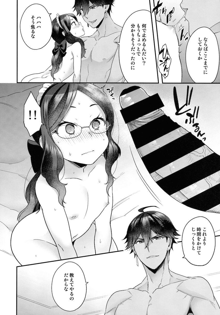 描き下ろし含む15本立て大ボリューム総集本☆おっぱいもおちんこも付いてるシーメールダヴィンチちゃんとオジマンディアス <> 201