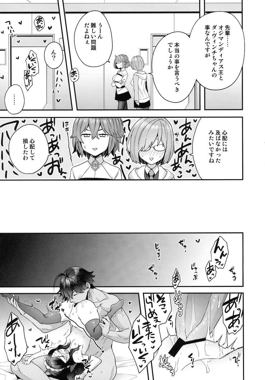 描き下ろし含む15本立て大ボリューム総集本☆おっぱいもおちんこも付いてるシーメールダヴィンチちゃんとオジマンディアス <> 214