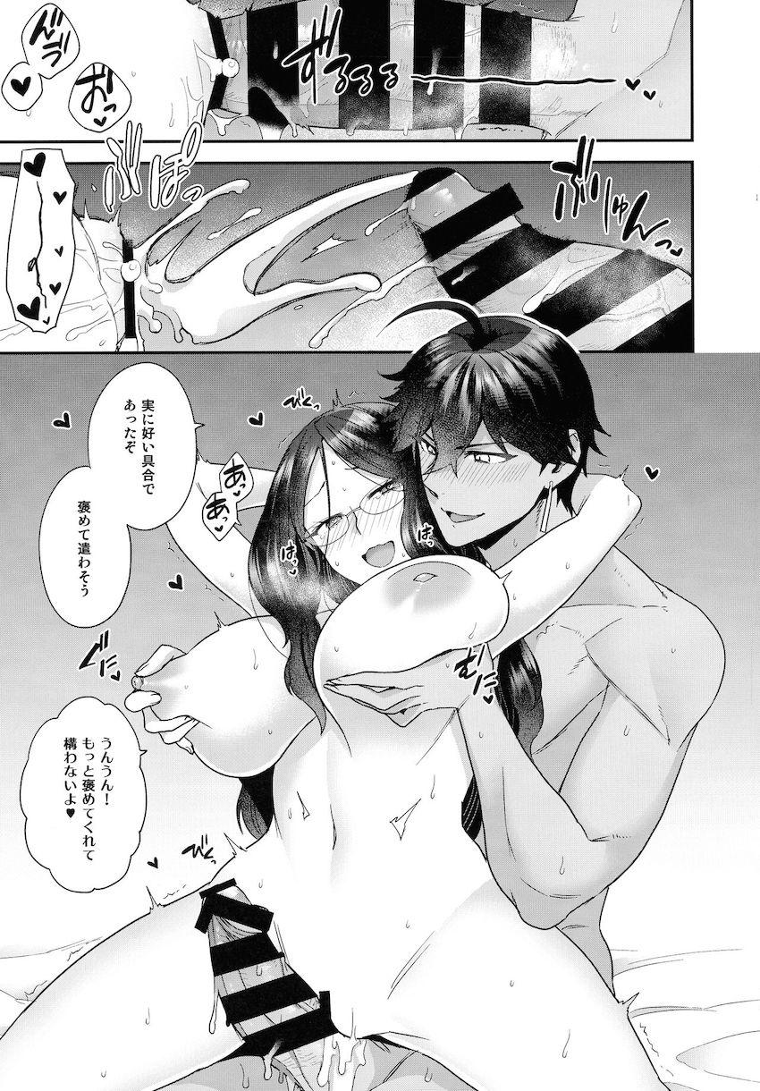描き下ろし含む15本立て大ボリューム総集本☆おっぱいもおちんこも付いてるシーメールダヴィンチちゃんとオジマンディアス <> 224