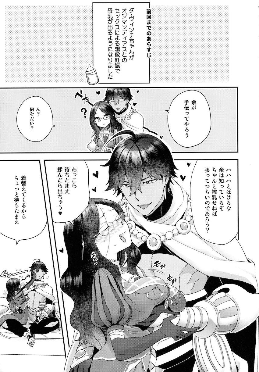 描き下ろし含む15本立て大ボリューム総集本☆おっぱいもおちんこも付いてるシーメールダヴィンチちゃんとオジマンディアス <> 232