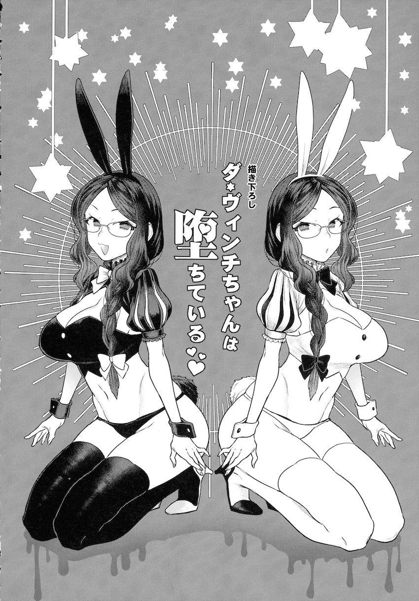 描き下ろし含む15本立て大ボリューム総集本☆おっぱいもおちんこも付いてるシーメールダヴィンチちゃんとオジマンディアス <> 237