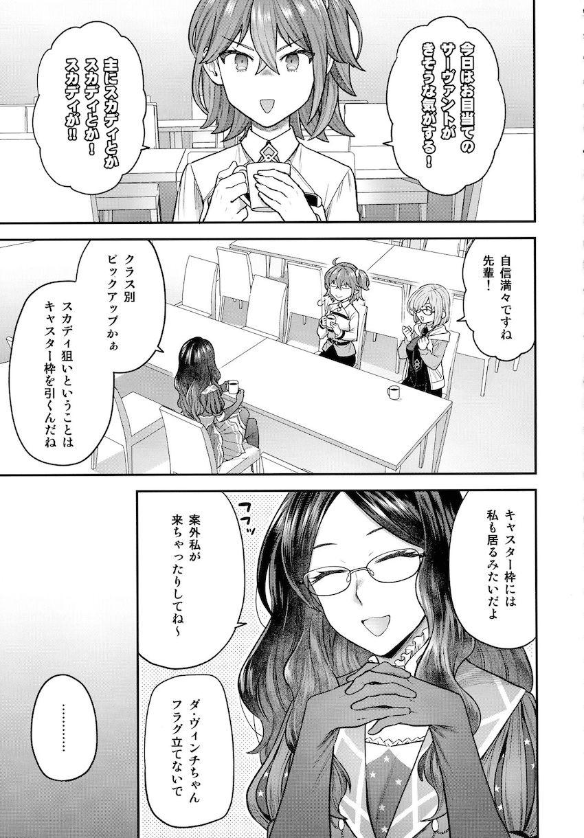 描き下ろし含む15本立て大ボリューム総集本☆おっぱいもおちんこも付いてるシーメールダヴィンチちゃんとオジマンディアス <> 238