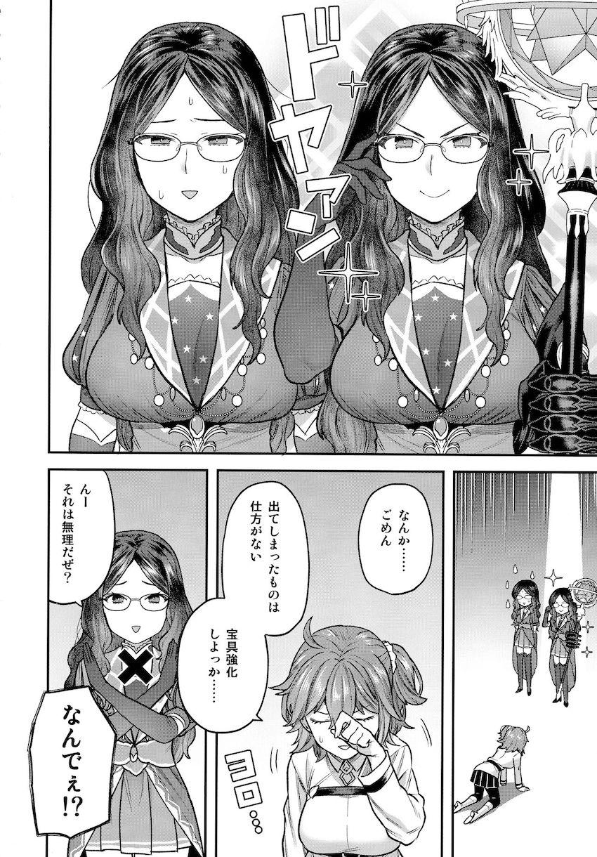 描き下ろし含む15本立て大ボリューム総集本☆おっぱいもおちんこも付いてるシーメールダヴィンチちゃんとオジマンディアス <> 239