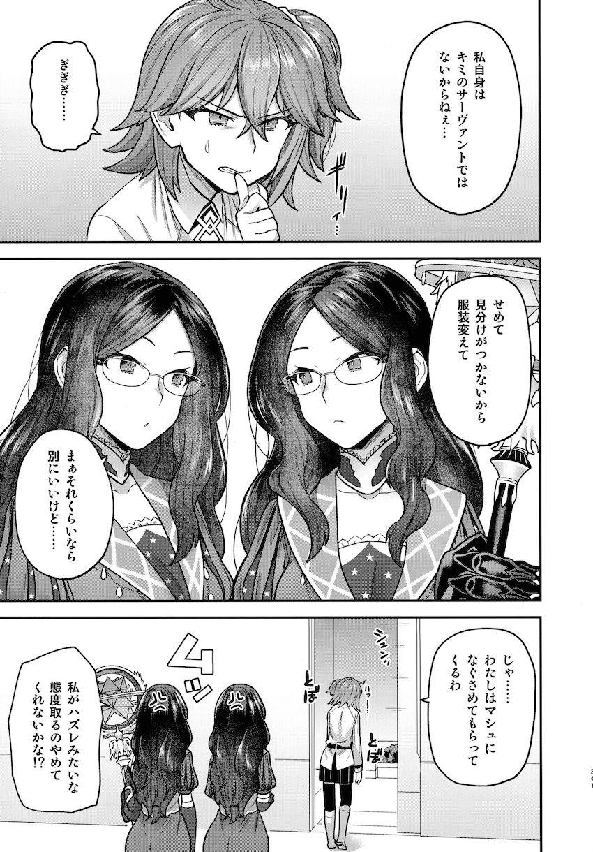 描き下ろし含む15本立て大ボリューム総集本☆おっぱいもおちんこも付いてるシーメールダヴィンチちゃんとオジマンディアス <> 240