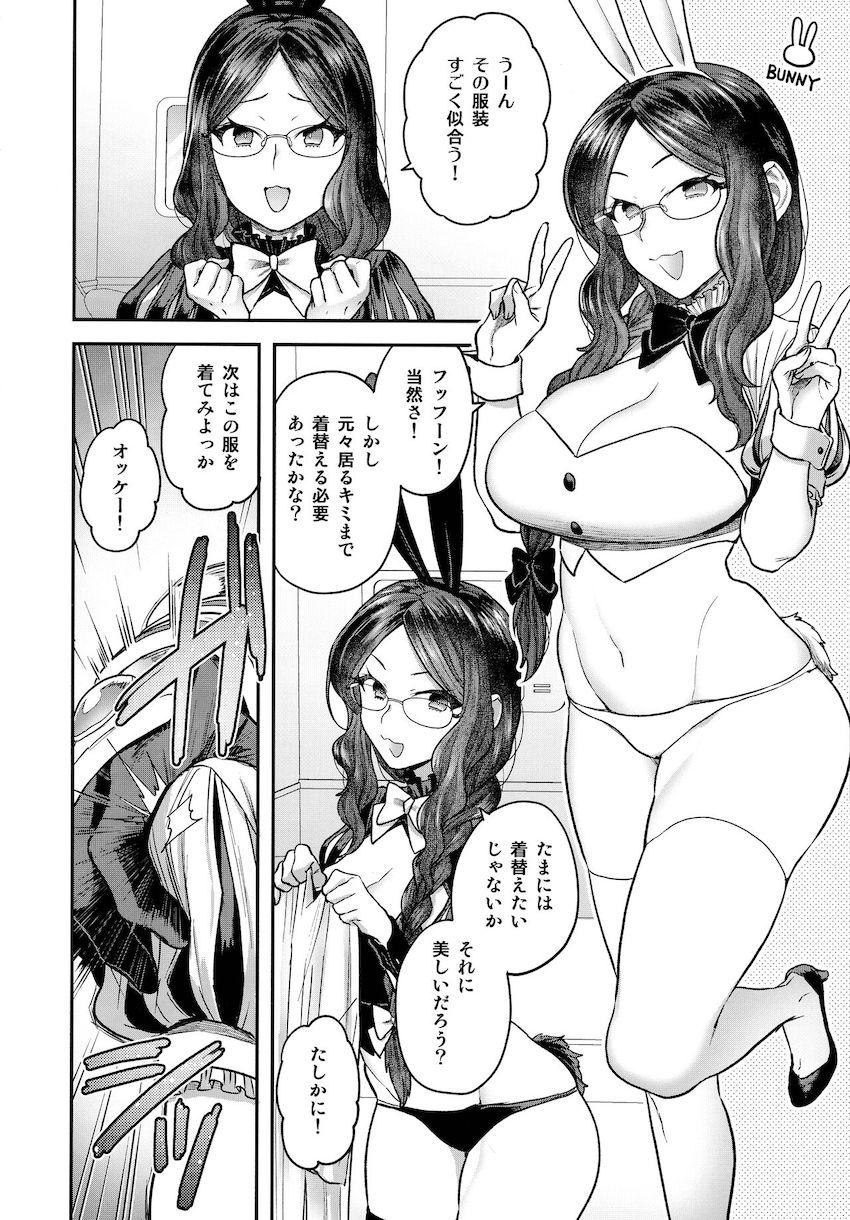描き下ろし含む15本立て大ボリューム総集本☆おっぱいもおちんこも付いてるシーメールダヴィンチちゃんとオジマンディアス <> 241