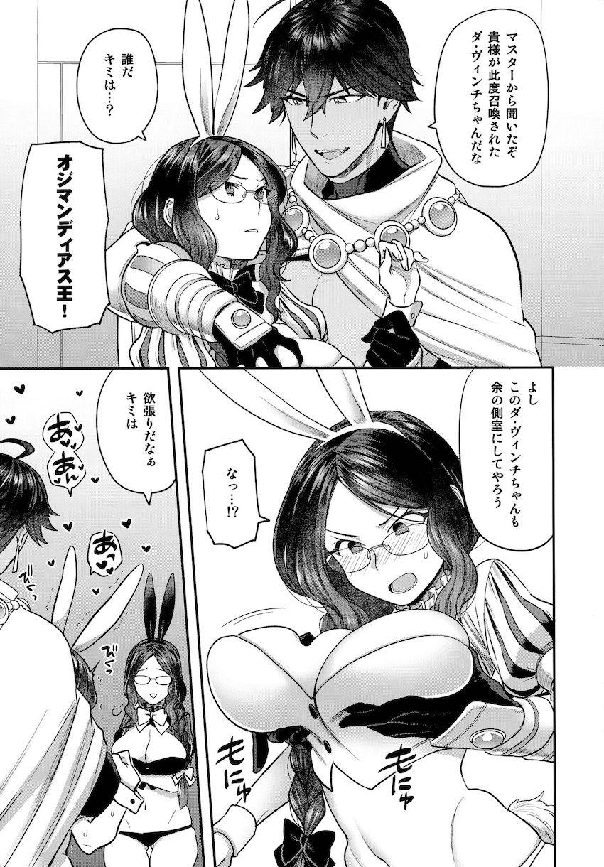 描き下ろし含む15本立て大ボリューム総集本☆おっぱいもおちんこも付いてるシーメールダヴィンチちゃんとオジマンディアス <> 242