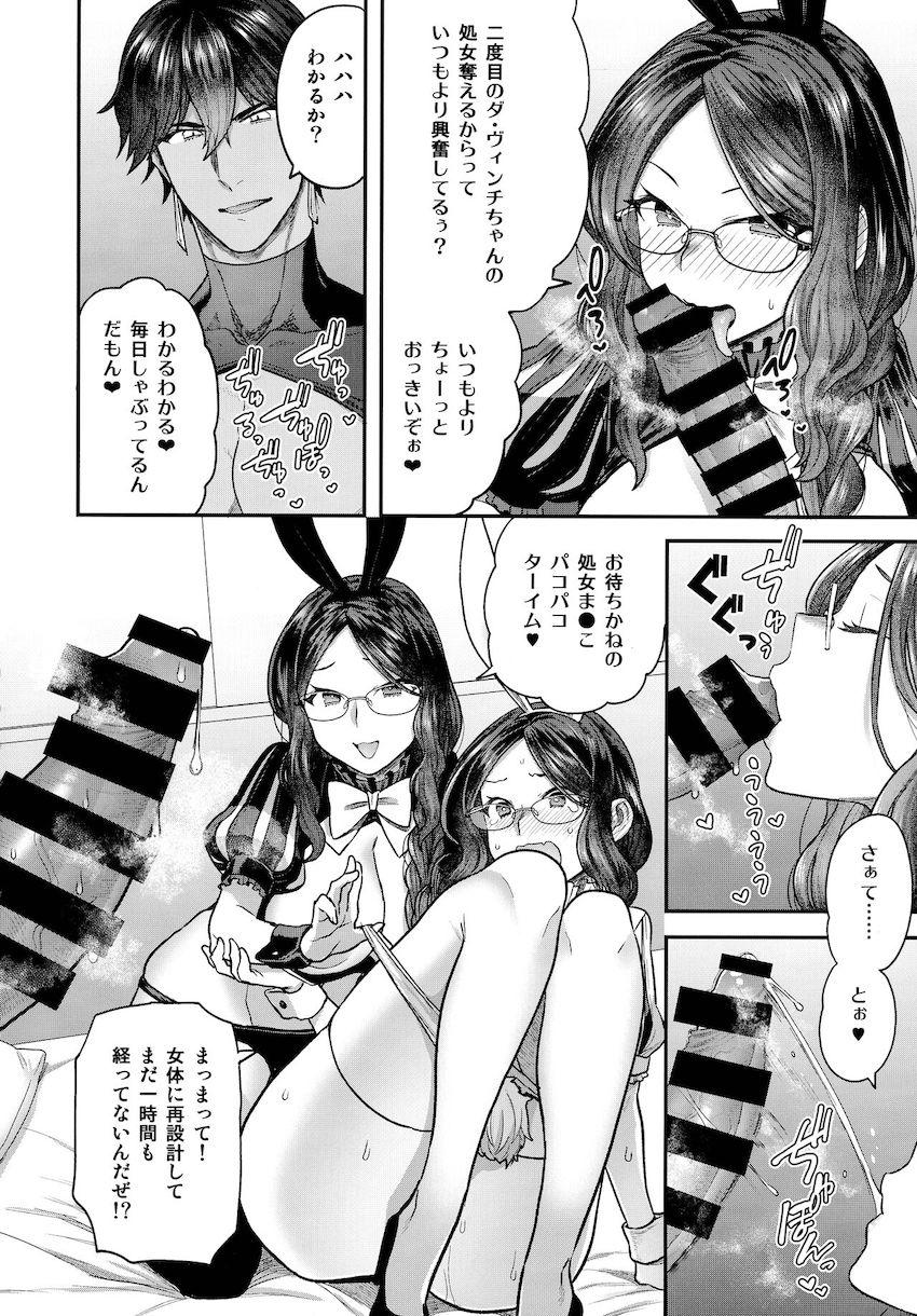描き下ろし含む15本立て大ボリューム総集本☆おっぱいもおちんこも付いてるシーメールダヴィンチちゃんとオジマンディアス <> 249