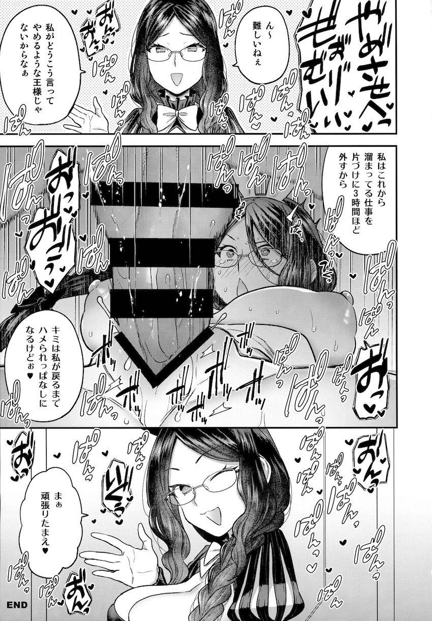 描き下ろし含む15本立て大ボリューム総集本☆おっぱいもおちんこも付いてるシーメールダヴィンチちゃんとオジマンディアス <> 252