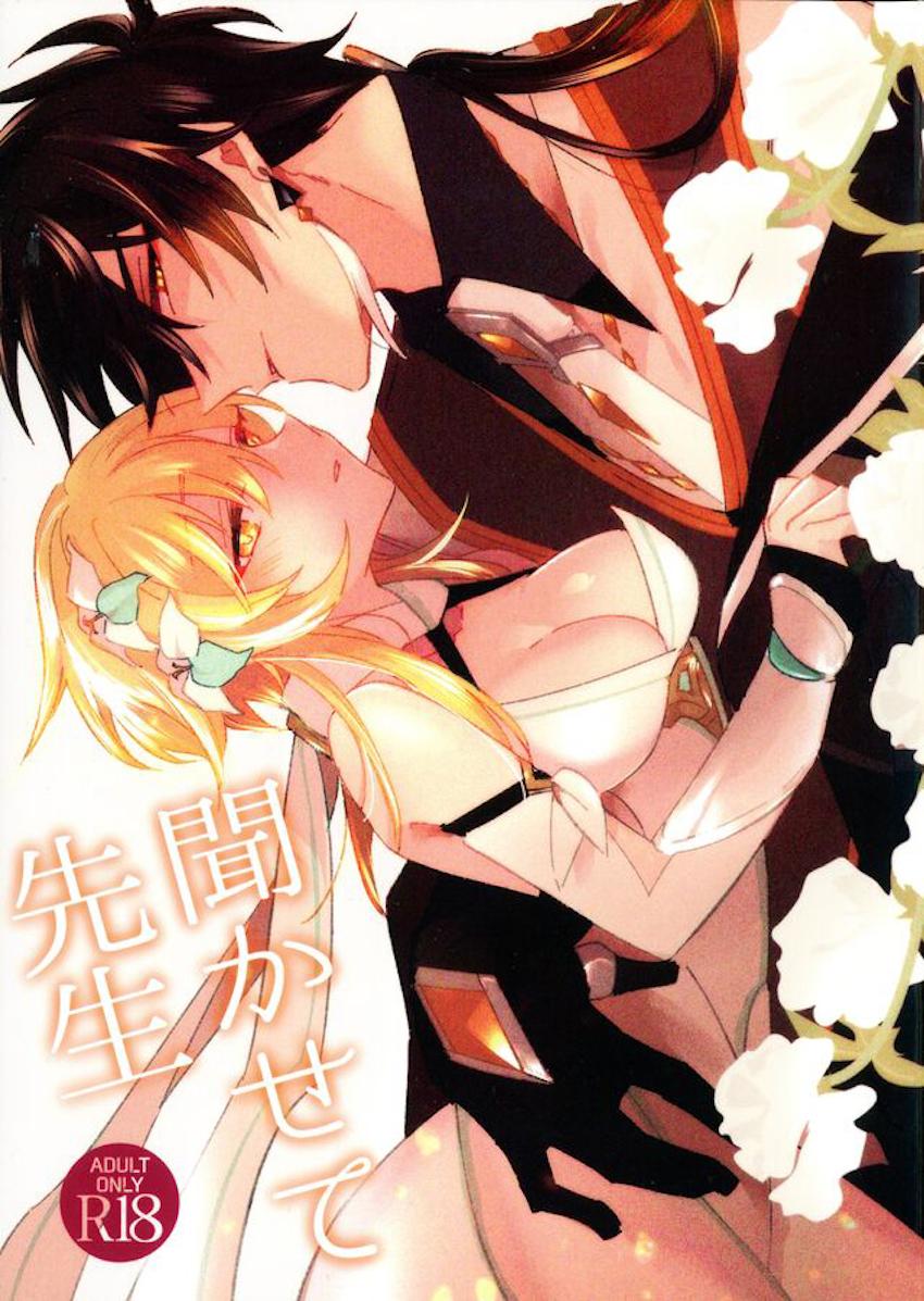 【女性向け】先生と蛍のラブラブ純愛えっち <> 1
