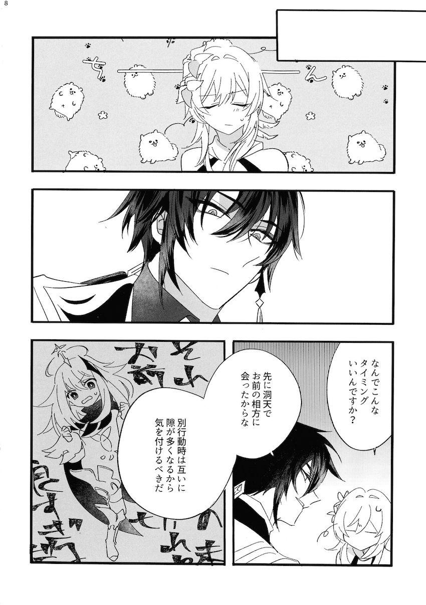 【女性向け】先生と蛍のラブラブ純愛えっち <> 006
