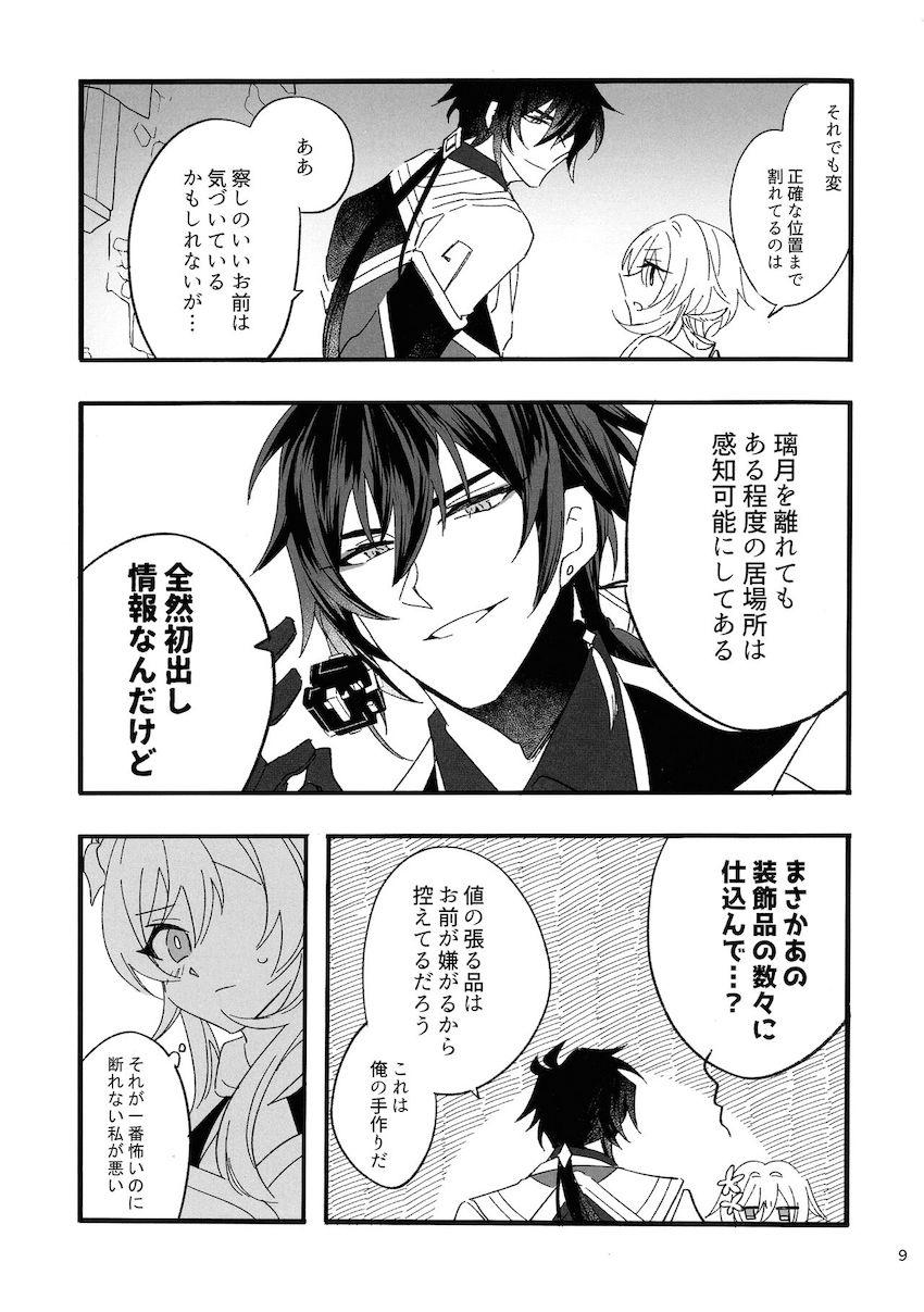 【女性向け】先生と蛍のラブラブ純愛えっち <> 007