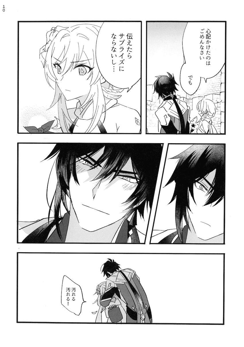 【女性向け】先生と蛍のラブラブ純愛えっち <> 008
