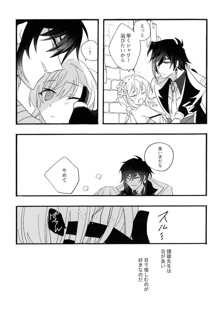 【女性向け】先生と蛍のラブラブ純愛えっち <> 009