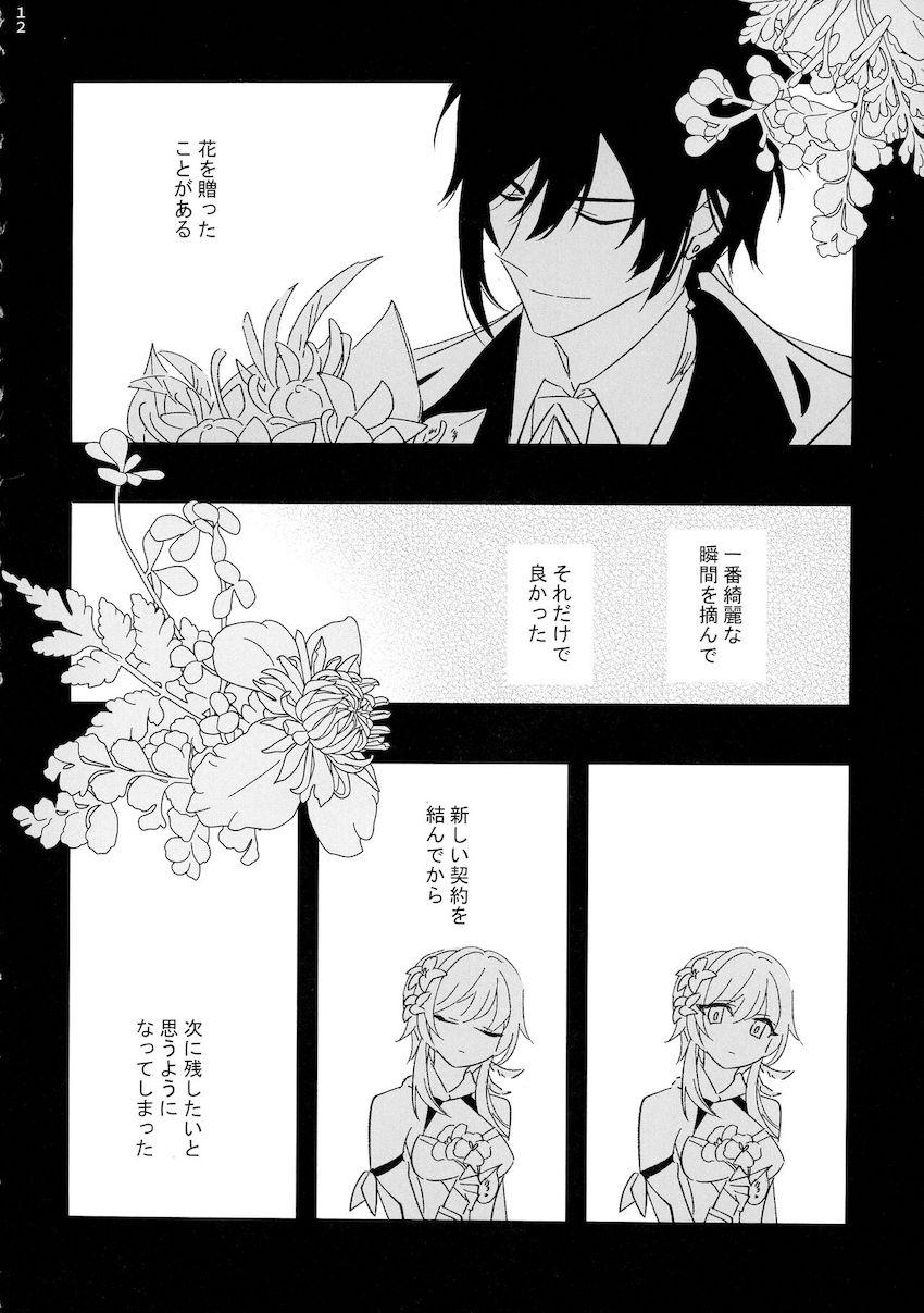 【女性向け】先生と蛍のラブラブ純愛えっち <> 010