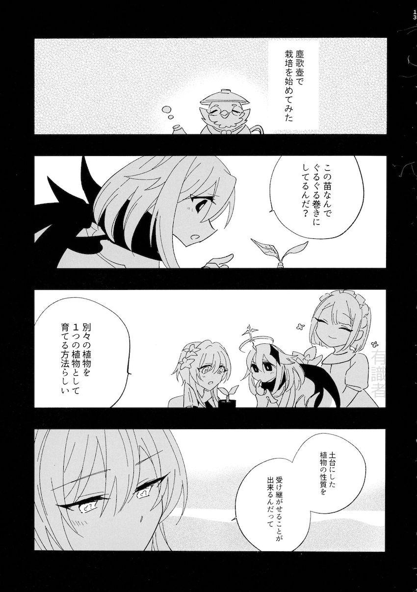 【女性向け】先生と蛍のラブラブ純愛えっち <> 011