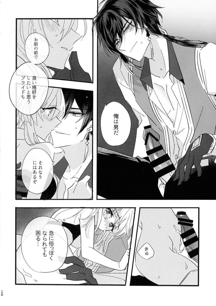 【女性向け】先生と蛍のラブラブ純愛えっち <> 016