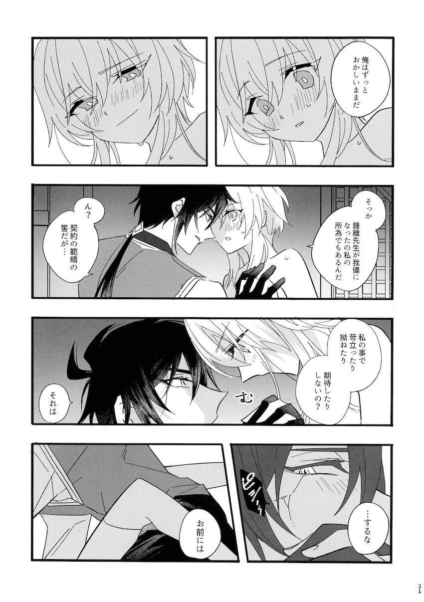 【女性向け】先生と蛍のラブラブ純愛えっち <> 019