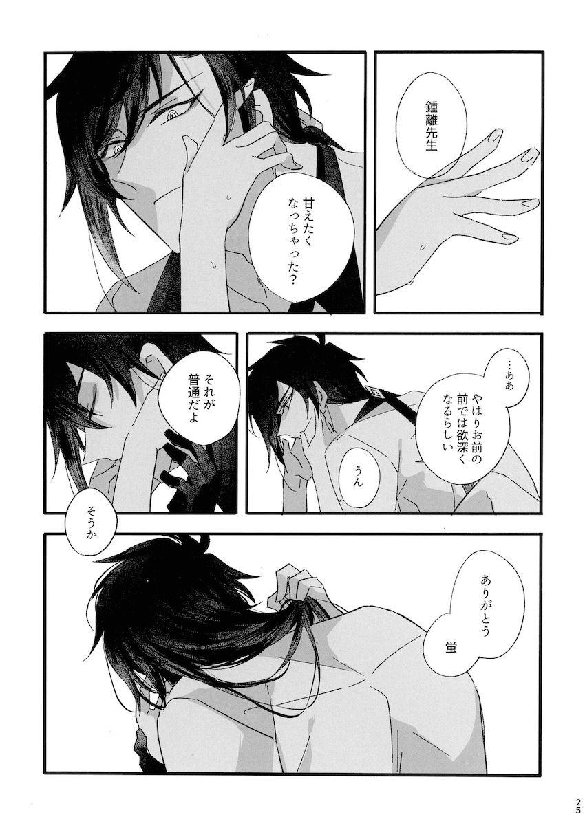 【女性向け】先生と蛍のラブラブ純愛えっち <> 023