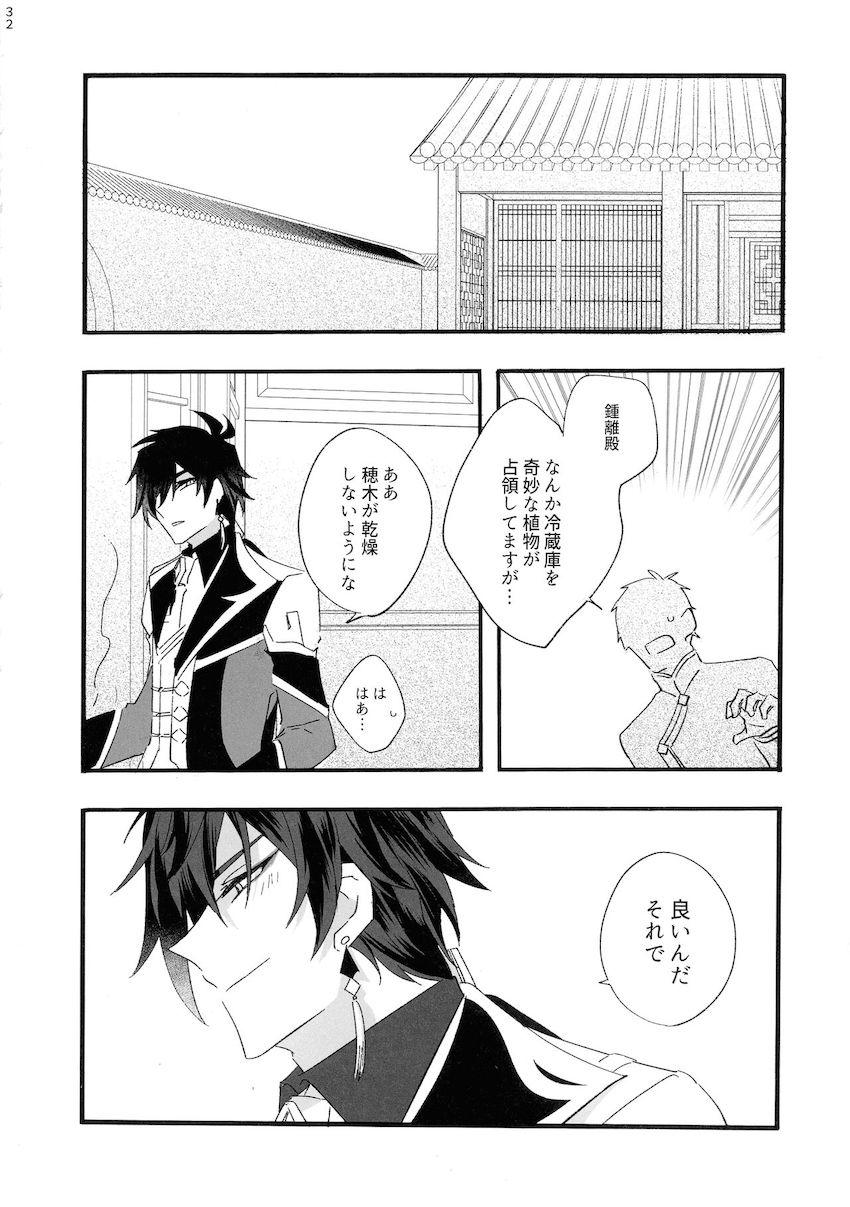 【女性向け】先生と蛍のラブラブ純愛えっち <> 030