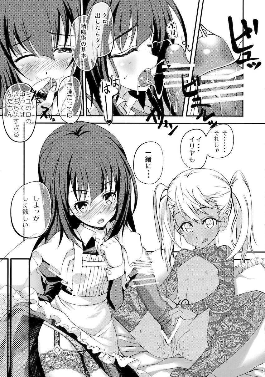 イリヤ・美遊・クロが双頭ディルドで3連結！ <> 020