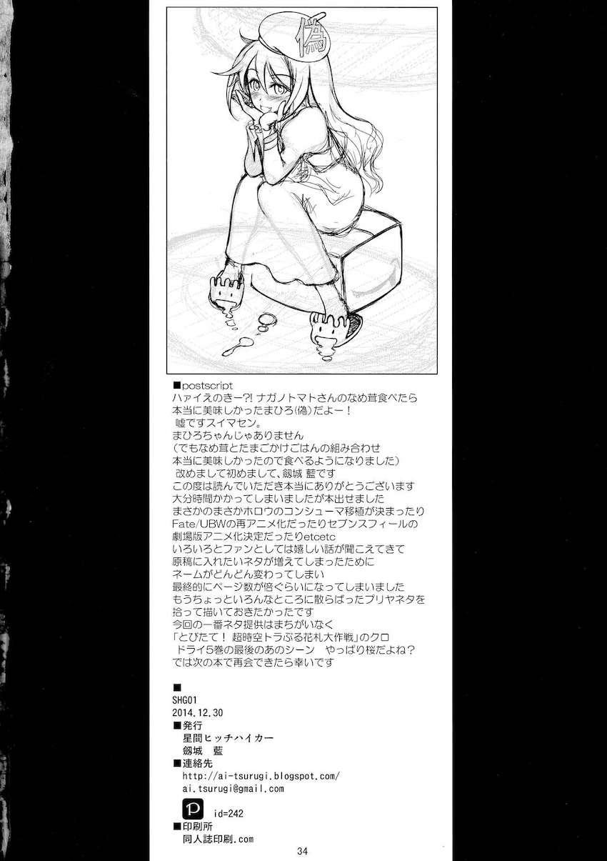 イリヤ・美遊・クロが双頭ディルドで3連結！ <> 033