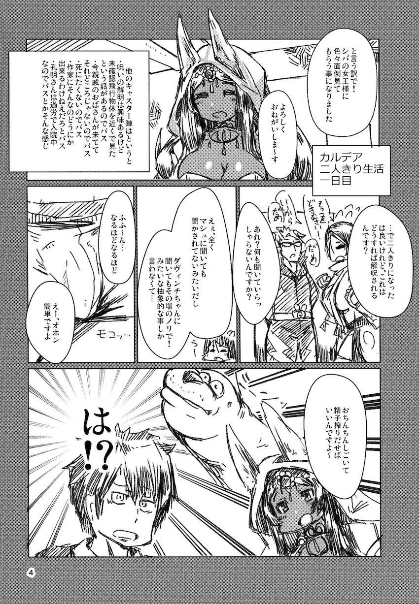 呪いで男になっちゃったぐだ子を元に戻すためシバの女王がおちんちんしごいて精子搾り出す！ <> 004