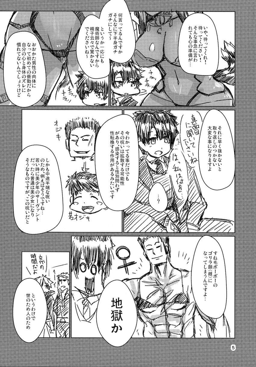 呪いで男になっちゃったぐだ子を元に戻すためシバの女王がおちんちんしごいて精子搾り出す！ <> 005