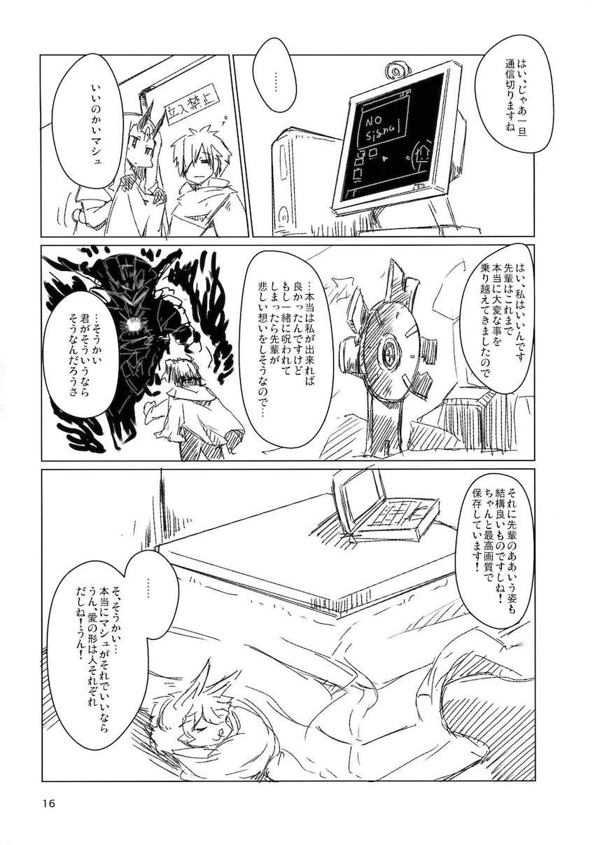 呪いで男になっちゃったぐだ子を元に戻すためシバの女王がおちんちんしごいて精子搾り出す！ <> 016