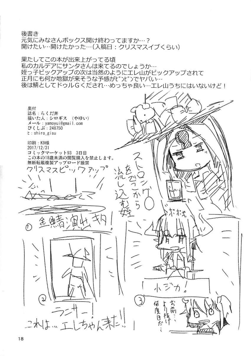 呪いで男になっちゃったぐだ子を元に戻すためシバの女王がおちんちんしごいて精子搾り出す！ <> 018