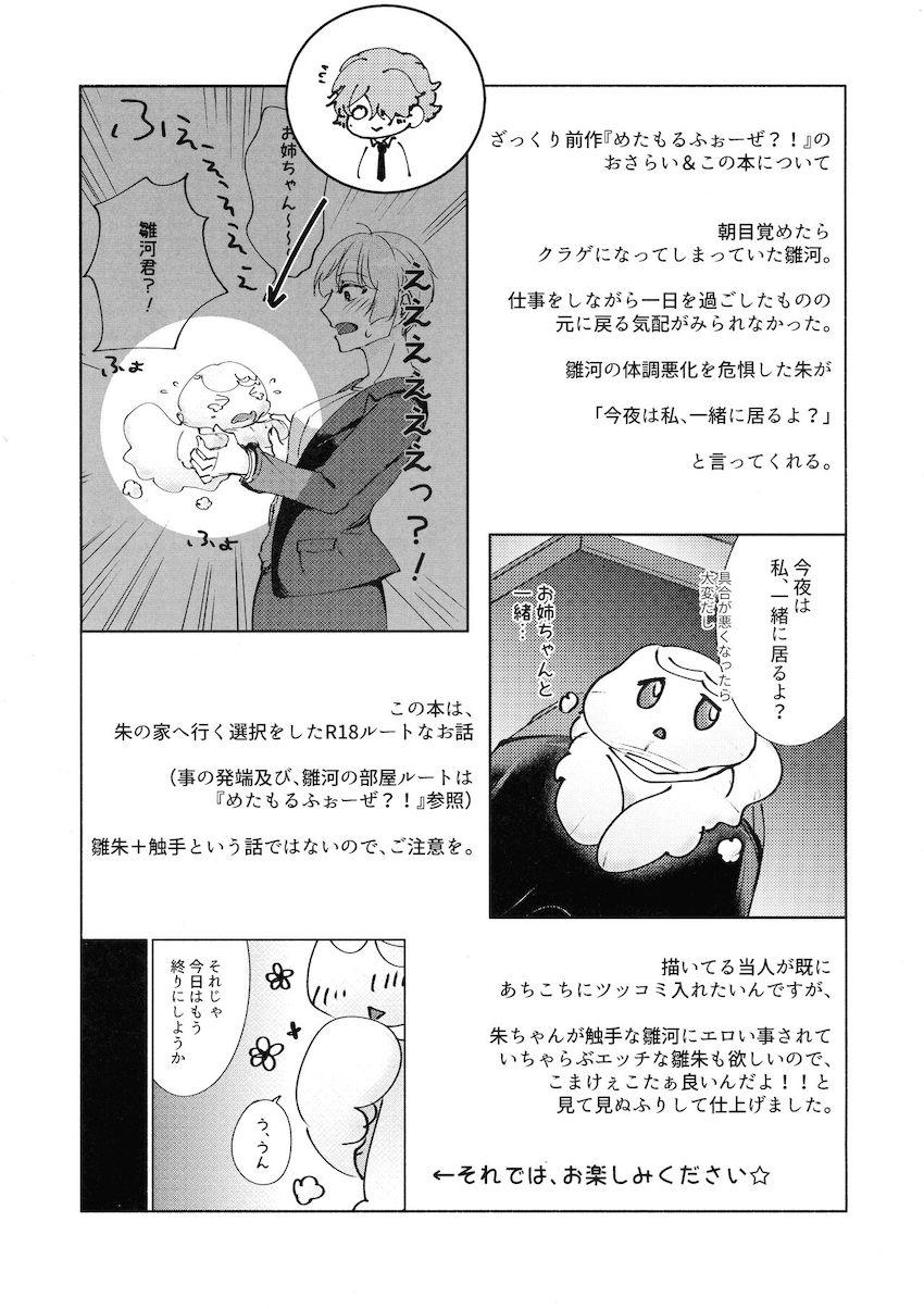 朝目覚めたらクラゲになっていたボクが元に戻るためにお姉ちゃんとエッチする本 <> 002