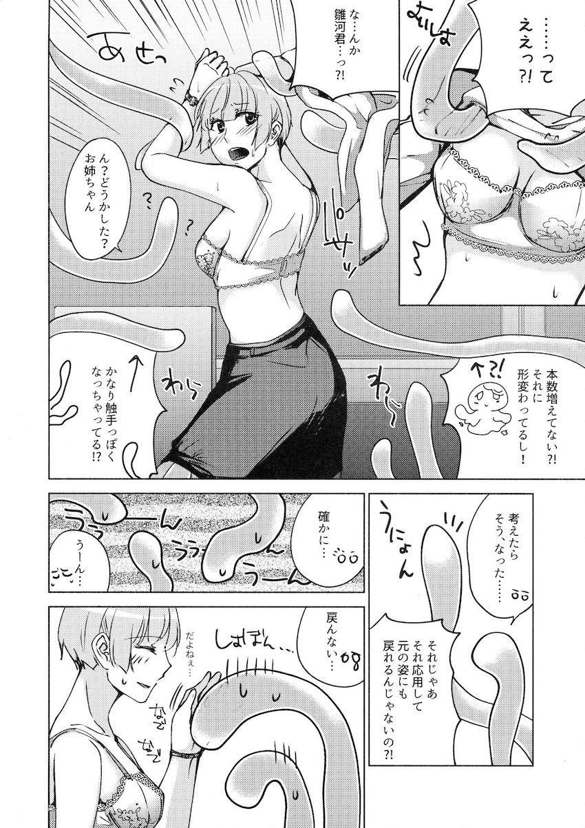 朝目覚めたらクラゲになっていたボクが元に戻るためにお姉ちゃんとエッチする本 <> 005
