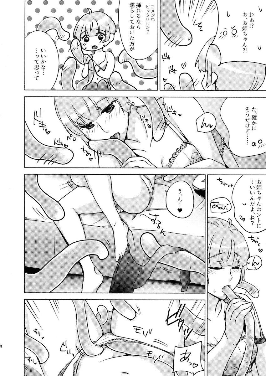 朝目覚めたらクラゲになっていたボクが元に戻るためにお姉ちゃんとエッチする本 <> 007