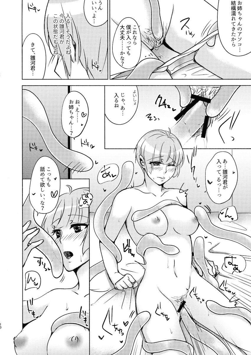 朝目覚めたらクラゲになっていたボクが元に戻るためにお姉ちゃんとエッチする本 <> 009