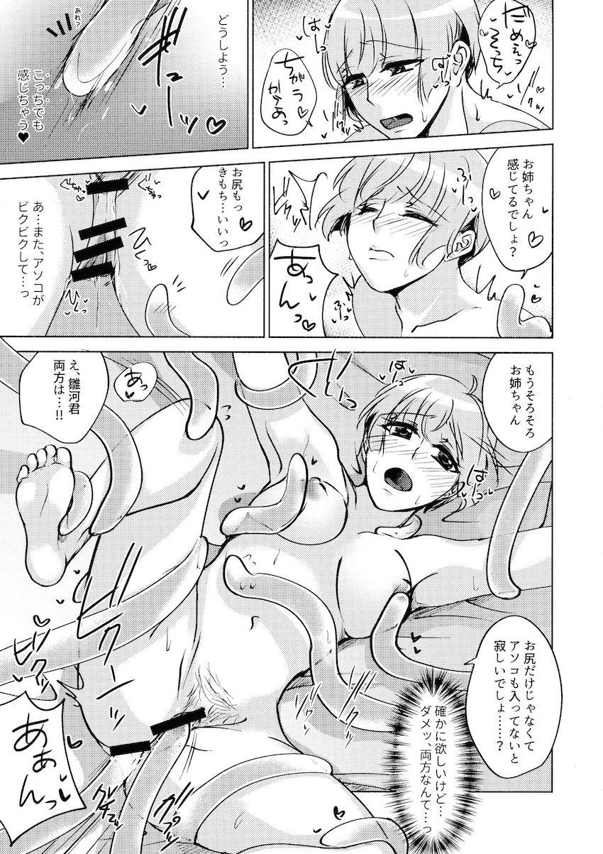 朝目覚めたらクラゲになっていたボクが元に戻るためにお姉ちゃんとエッチする本 <> 012