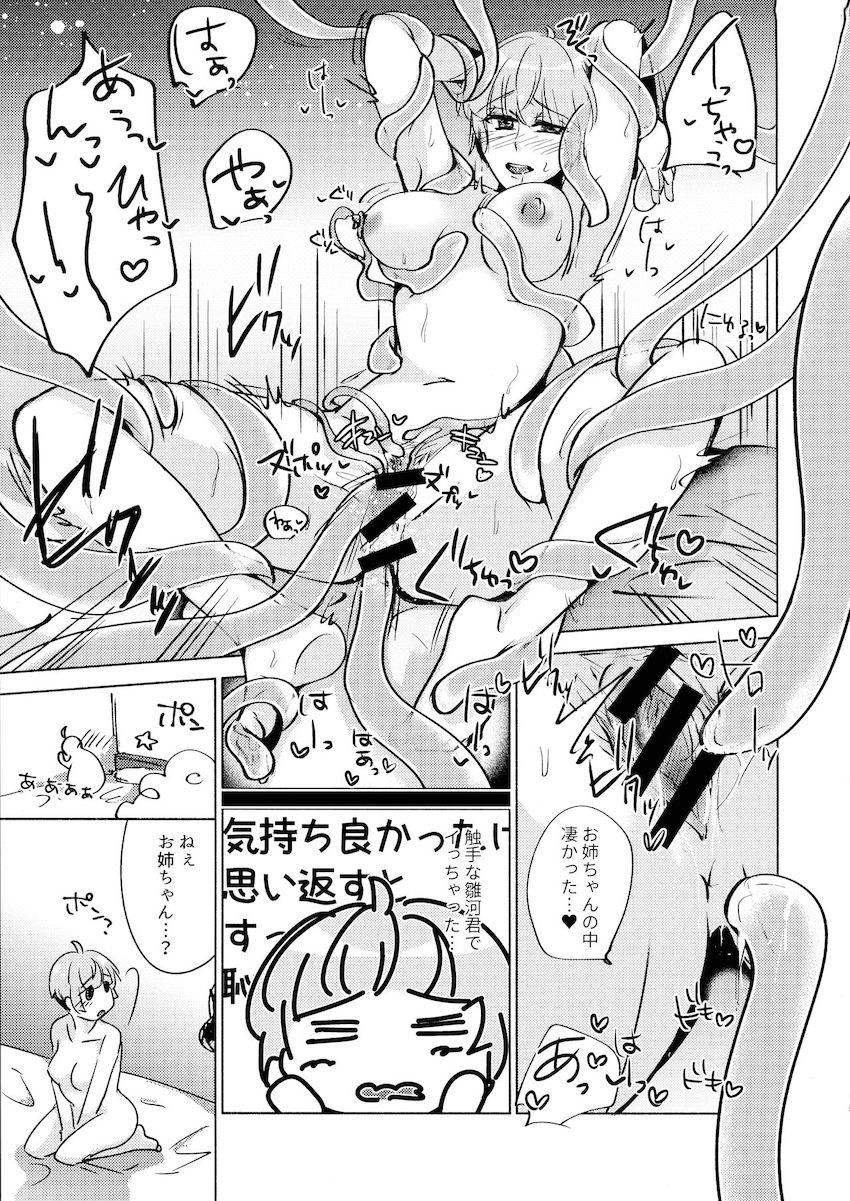 朝目覚めたらクラゲになっていたボクが元に戻るためにお姉ちゃんとエッチする本 <> 013