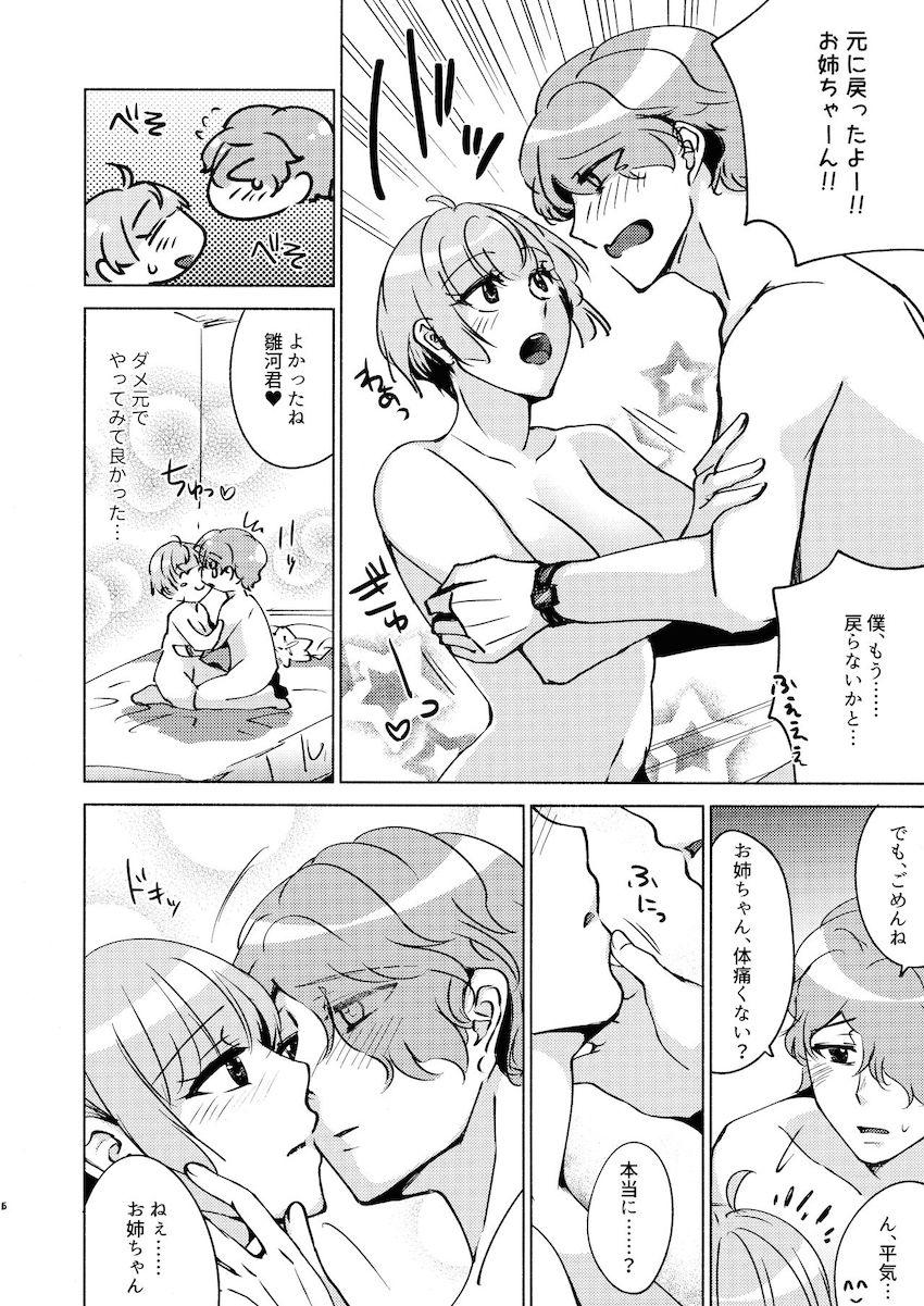 朝目覚めたらクラゲになっていたボクが元に戻るためにお姉ちゃんとエッチする本 <> 014